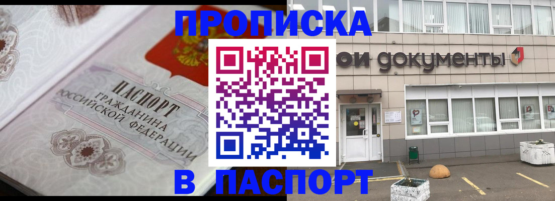 прописка ребенка в Пестово